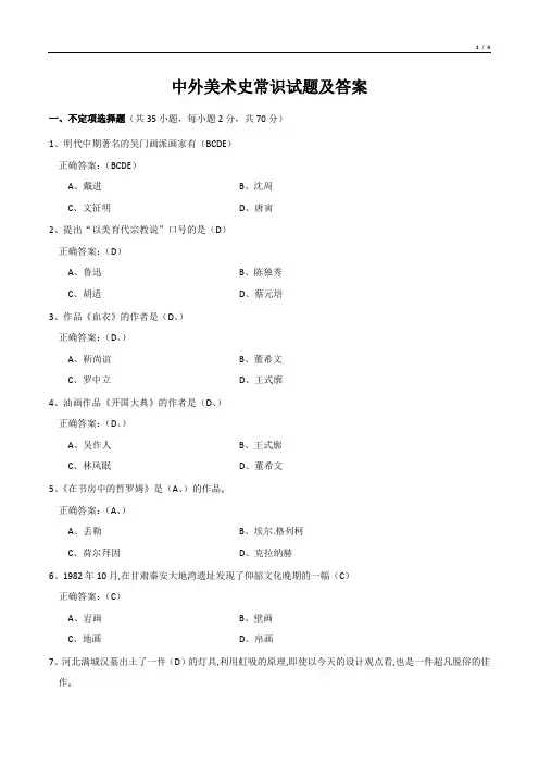 中外美术史常识试题及答案