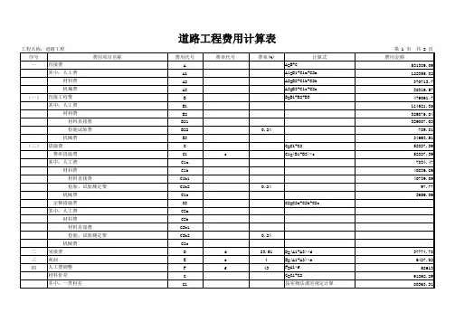 道路工程预算书