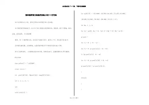 简单俄罗斯方块程序实现,只有88行代码