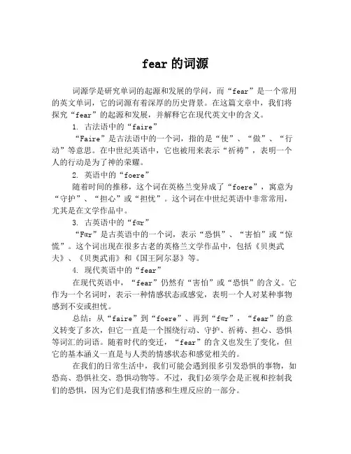 fear的词源