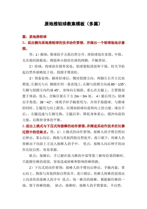 原地推铅球教案模板(多篇)