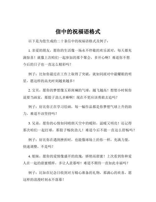 信中的祝福语格式