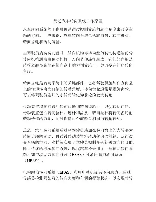 简述汽车转向系统工作原理