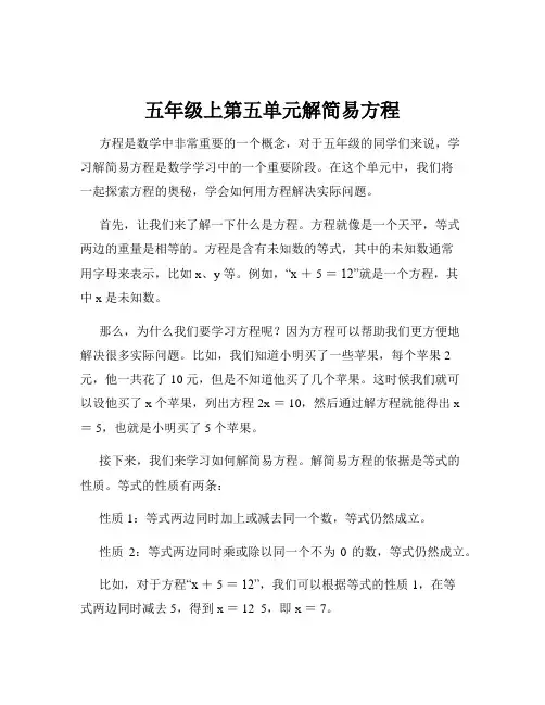 五年级上第五单元解简易方程