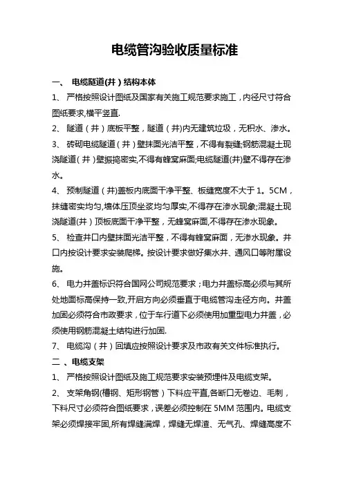 电缆沟验收标准