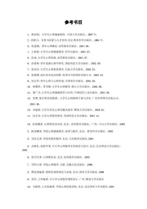 心理健康参考书籍
