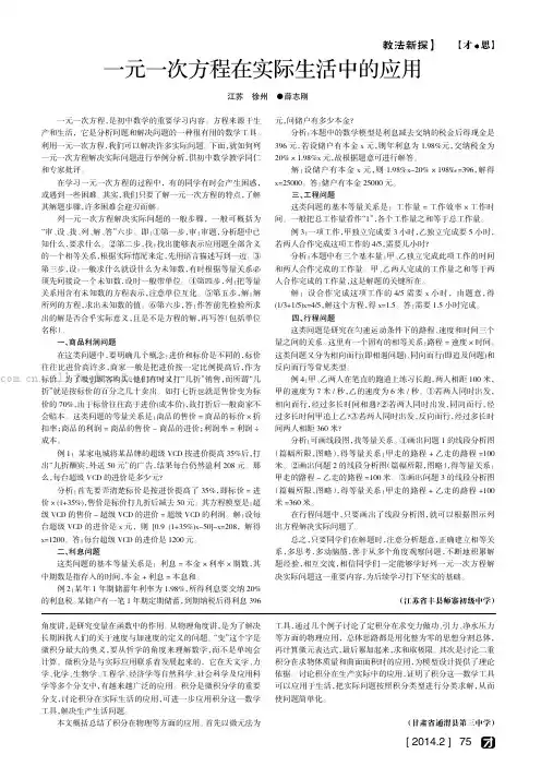 一元一次方程在实际生活中的应用