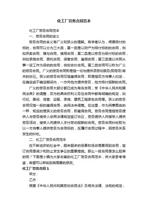 化工厂劳务合同范本