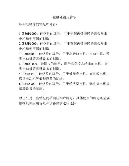鞍钢硅钢片牌号