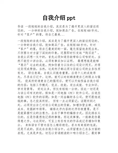 自我介绍ppt