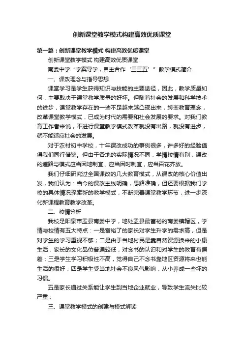 创新课堂教学模式构建高效优质课堂