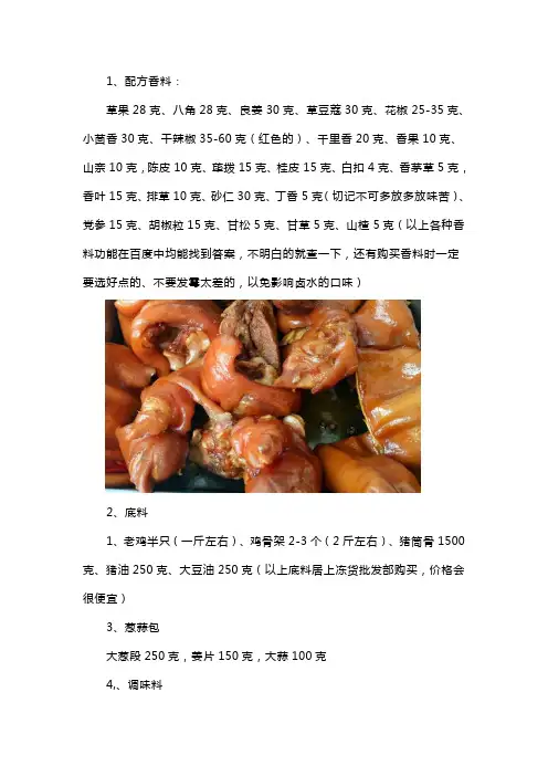 学做卤菜技术配方