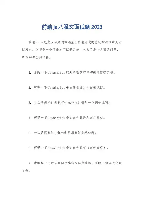 前端js八股文面试题2023