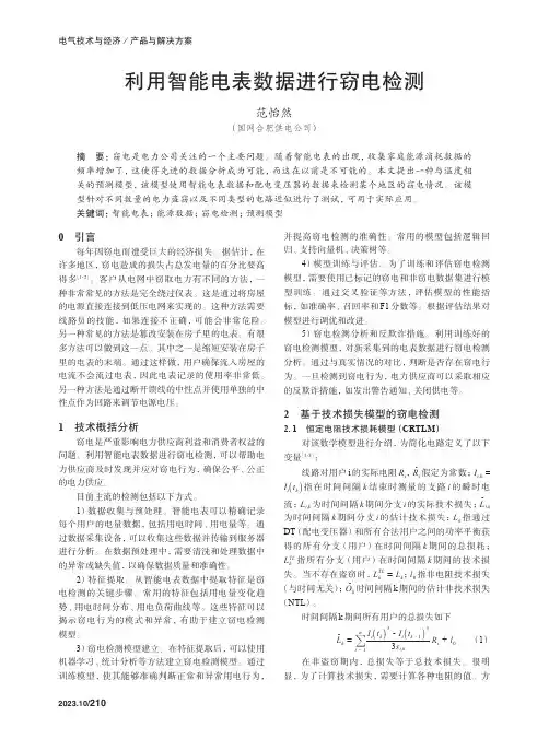 利用智能电表数据进行窃电检测　