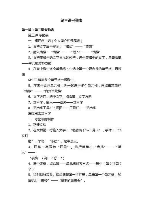 第三讲考勤表