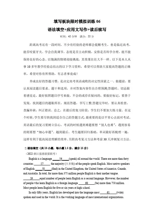 超实用高考英语复习：填写板块限时模拟训练06 语法填空+应用文写作+读后续写(原卷版,含答题卡)