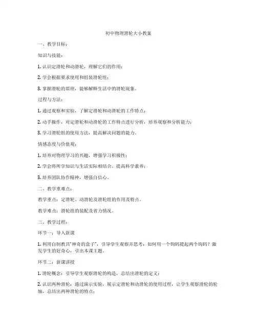 初中物理滑轮大小教案