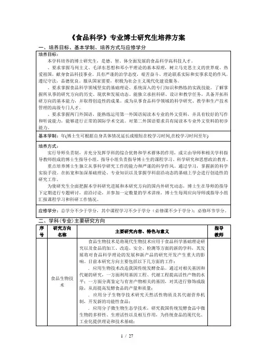 《食品科学》专业博士研究生培养方案