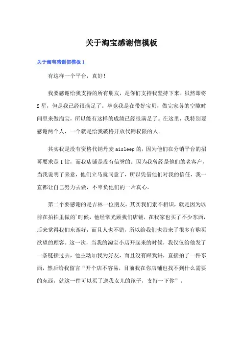 关于淘宝感谢信模板