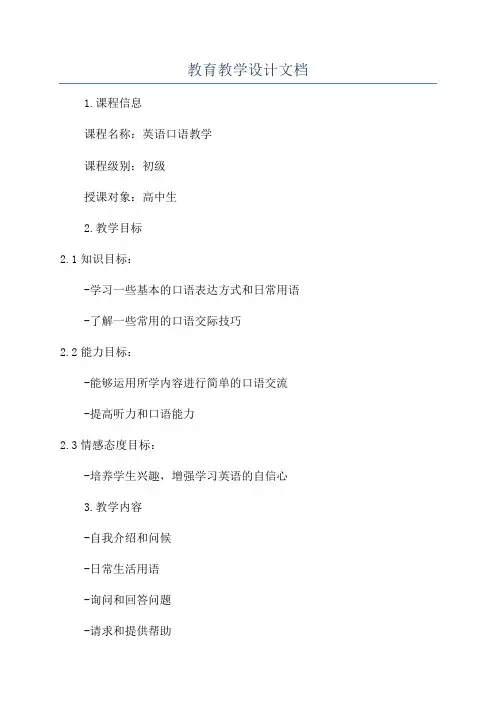 教育教学设计文档