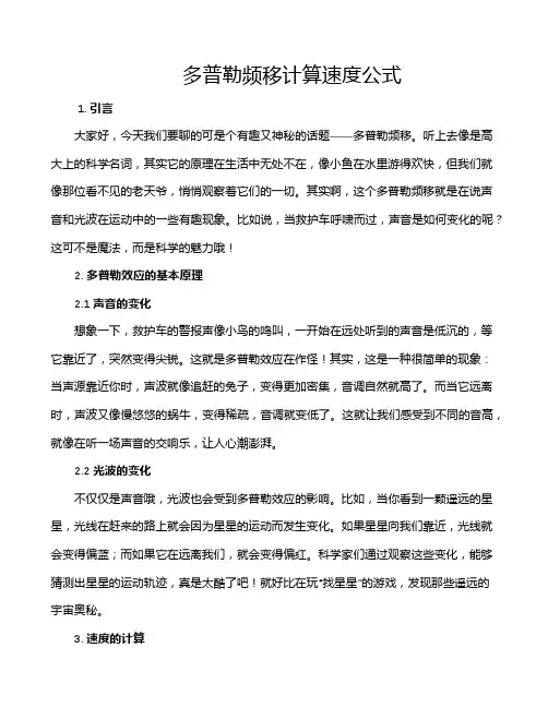 多普勒频移计算速度公式