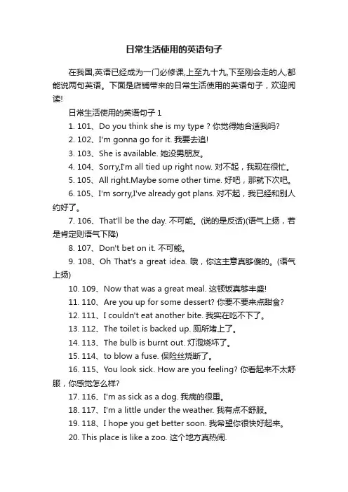 日常生活使用的英语句子