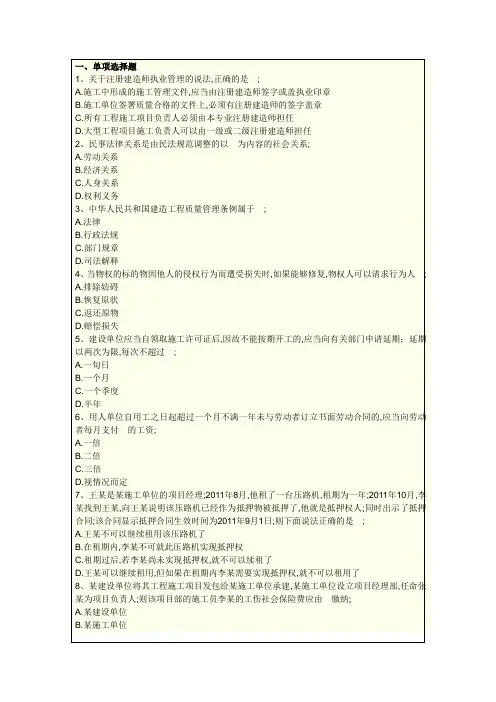 建造师职业资格考试建设工程法规及相关知识模拟试题