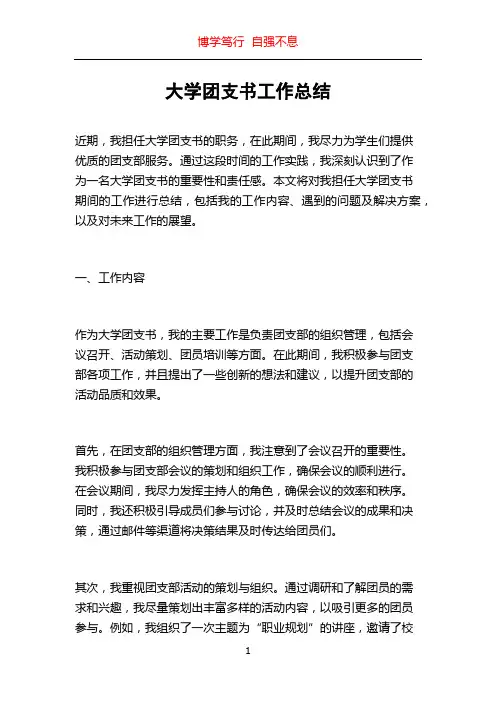 大学团支书工作总结