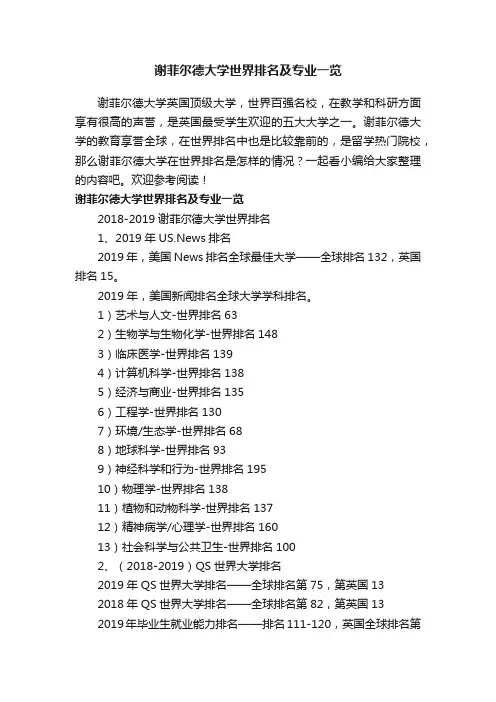 谢菲尔德大学世界排名及专业一览