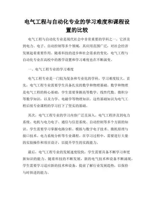 电气工程与自动化专业的学习难度和课程设置的比较