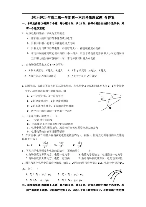 2019-2020年高二第一学期第一次月考物理试题 含答案