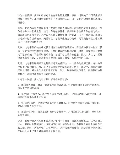 教师师德缺位心得体会