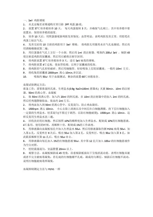仙台病毒增殖及滴度测定(sendai virus)