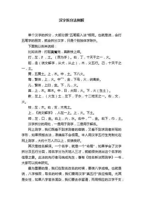 汉字拆分法例解