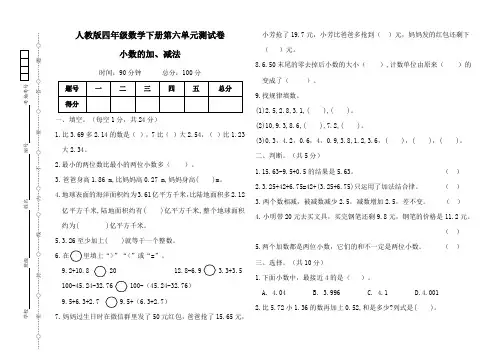 人教版四年级数学上册第六单元(题目答案解析)