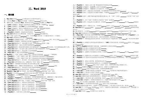 3、专升本Word部分习题