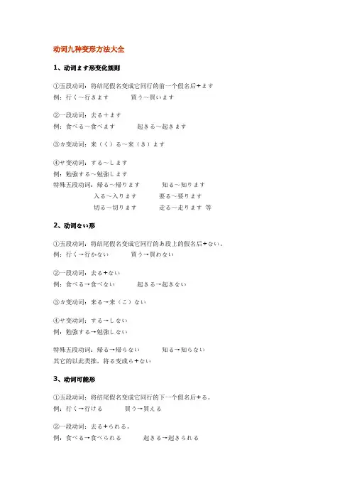动词九种变形方法大全