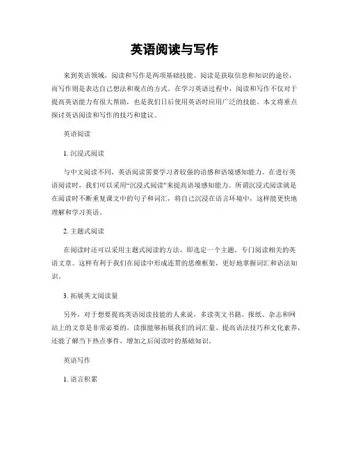 英语阅读与写作