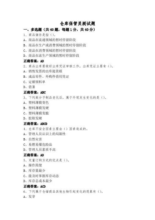 仓库保管员测试题