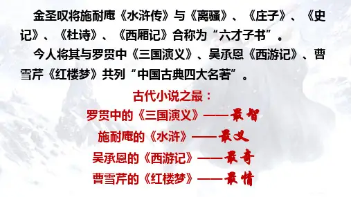 《林教头风雪山神庙》ppt课件