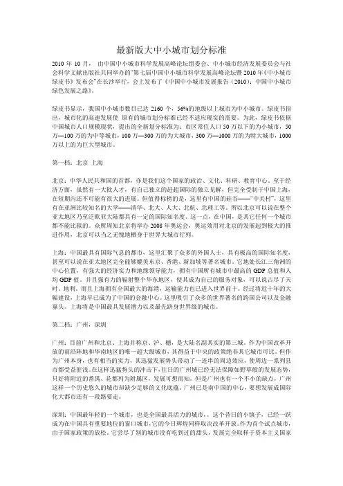 最新版大中小城市划分标准