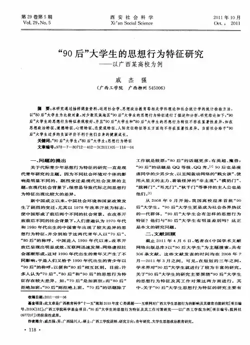 “90后”大学生的思想行为特征研究——以广西某高校为例