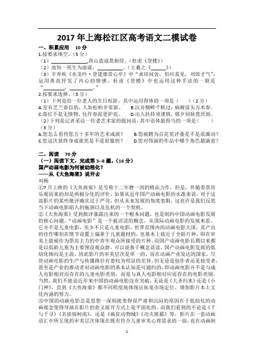 2017年上海松江区高考语文二模--2017.04.17