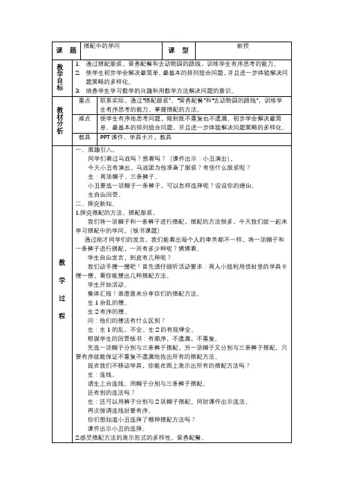 搭配中的学问   教案及反思