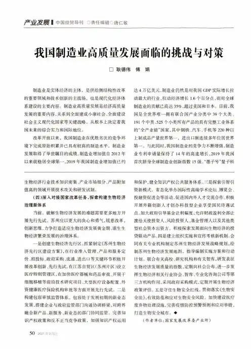 我国制造业高质量发展面临的挑战与对策