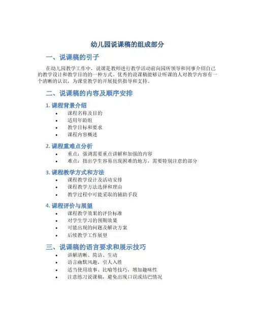 幼儿园说课稿的组成部分
