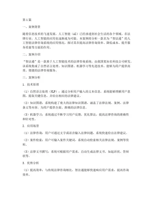 法律科技成果案例分析题(3篇)