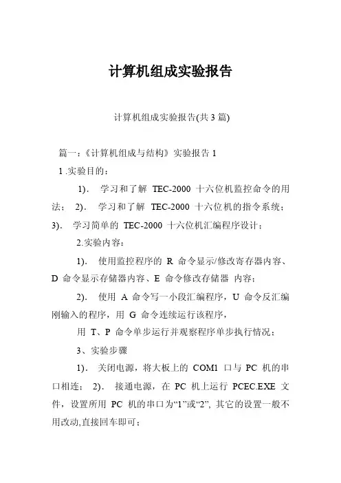 计算机组成实验报告