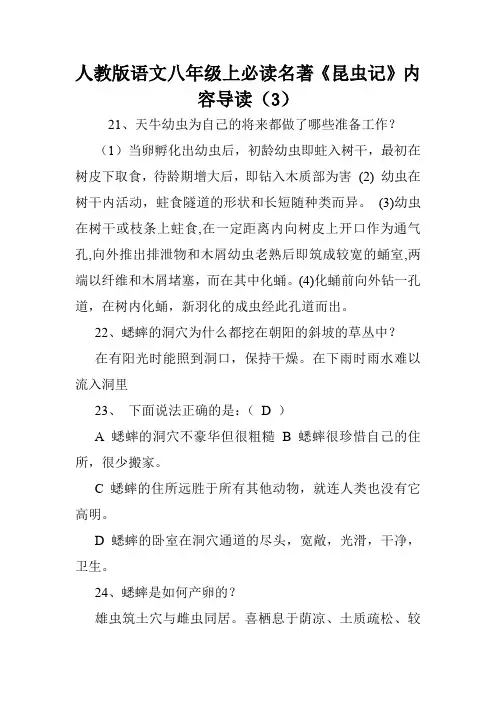 人教版语文八年级上必读名著《昆虫记》内容导读(3).doc