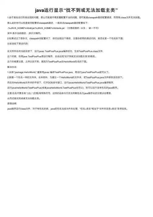 java运行显示“找不到或无法加载主类”